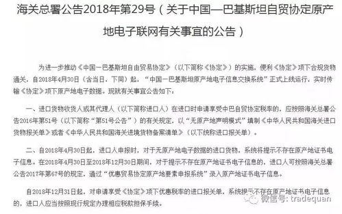 出口巴基斯坦和智利需严格遵守最新规定，确保清关顺畅