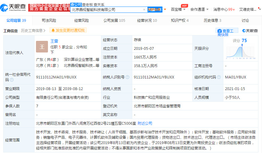 小米关联公司入股北京晶视智能科技，拓展智能硬件与货物进出口布局