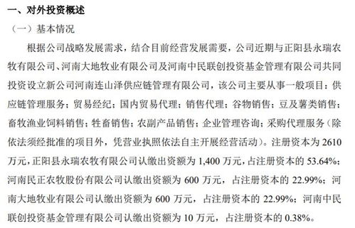 民正农牧携手多家企业共同投资设立新公司，出资600万布局货物进出口